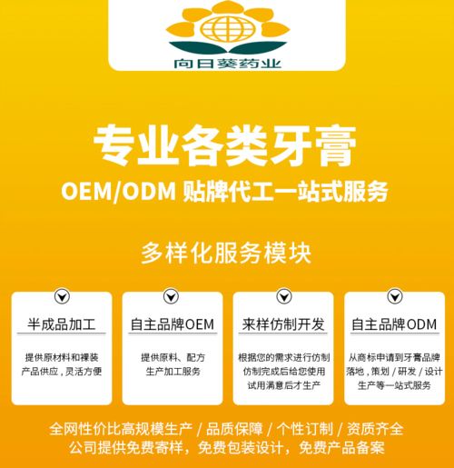 專(zhuān)業(yè)牙膏定制選南京向日葵藥業(yè)，品牌工廠(chǎng)品質(zhì)保障