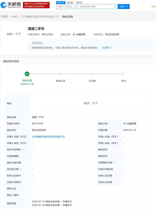 滴滴關聯公司布局二手車市場，申請“滴滴二手車”商標加速計算機軟件研發